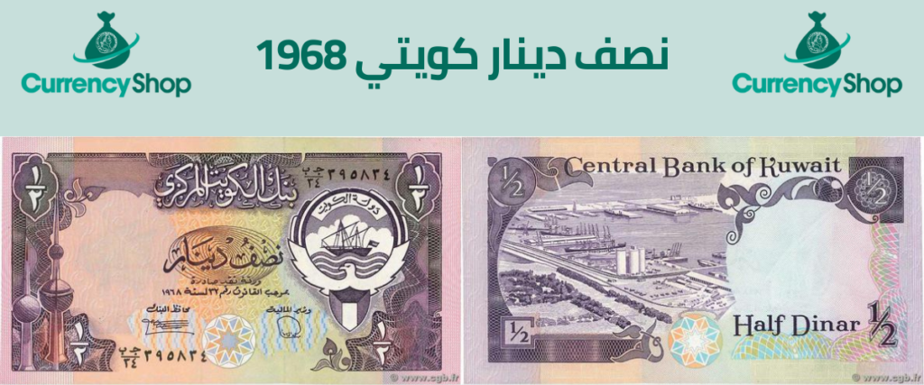 نصف دينار كويتي 1968